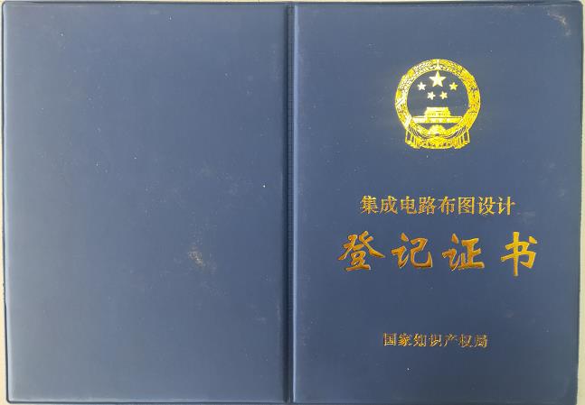 弈聰軟件在集成電路領域實現創(chuàng)新突破，成功獲批2件布圖設計登記